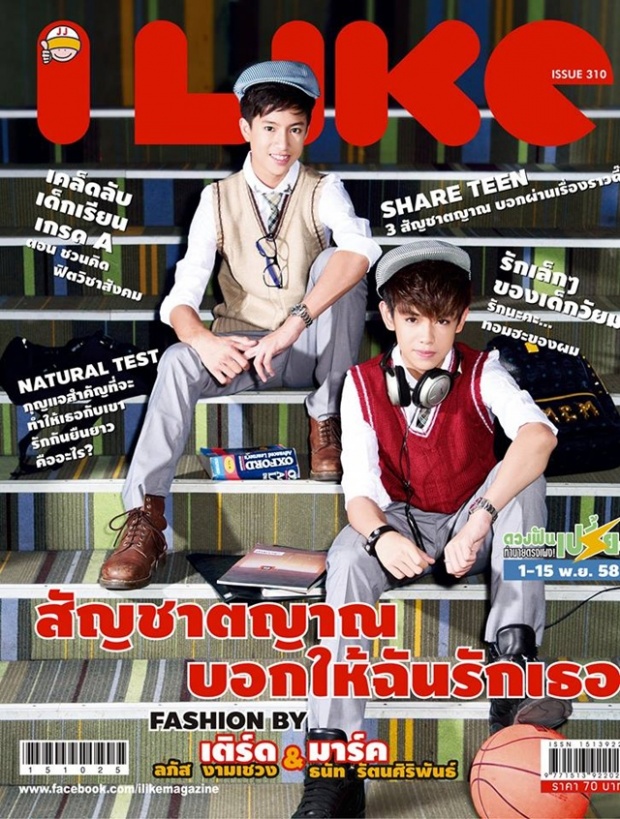 2หนุ่มสุดน่ารัก เติร์ด & มาร์ค บอกเลยว่าเจ๊ชอบ