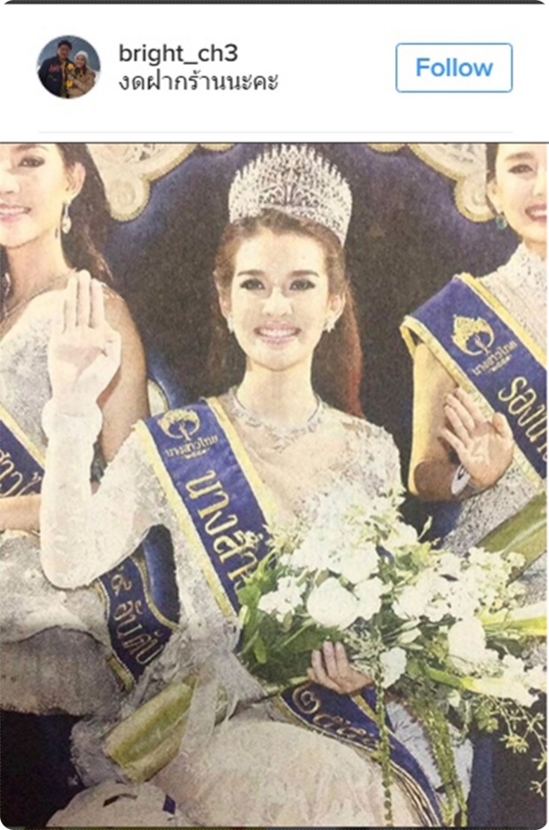  นางสาวไทย VS น้องไบร้ท์ ช่อง 3 เหมือนจนนึกว่าฝาแฝด!!