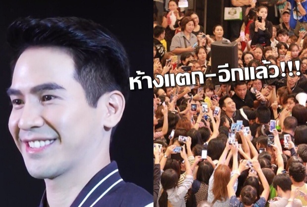 พี่หมื่นห้างแตกอีกแล้ว!! ใครว่าบุพเพฯจบแล้วกระแสตกต้องดู!