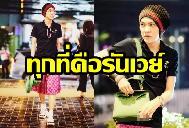 โดดเด่นมาแต่ไกล! ดัง พันกร กับแฟชั่นเดินทองหล่อสุดจี๊ด