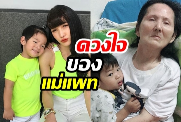 “แพท ณปภา” โพสต์ภาพความน่ารัก “น้องเรซซิ่งดูแลคุณทวด”  หลังจากกลับทำงานเสร็จ 