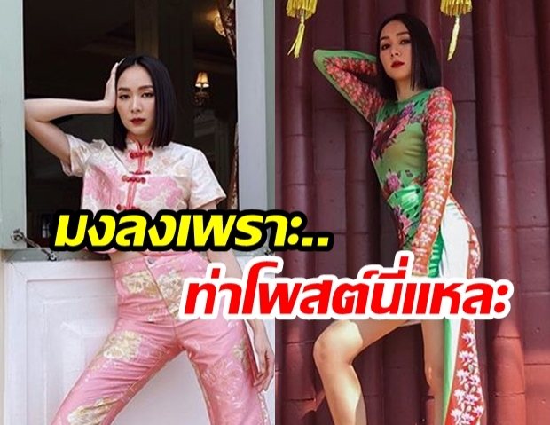 ท่าเป๊ะมาก! “โฟร์ ศกลรัตน์” กับรูปรับตรุษจีน แฟนคลับบอก “มีใครให้เยอะกว่านี้ไหม?”