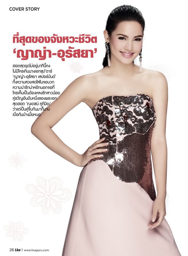 ญาญ่า อุรัสยา