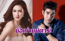 แอบส่อง 10 ชื่อเก่าดารา ก่อนจะมาเป็นซุปตาร์ พูดเลยหลายคนยังไม่เคยรู้!