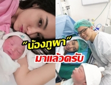 น้ำตาไหล! กระต่าย ทรรศิกา คลอด “น้องภูผา” กับความเจ็บปวดที่มีความสุข