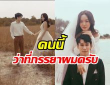   เปิดพรีเวดดิ้งเซ็ต2 แก้มบุ๋ม-พีท ติดแคปชั่นหวานคลั่งรักเว่อร์