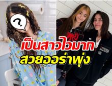 หาดูยาก! ธัญญ่า ยังเเซว เมื่อน้องลียา ทิ้งความเท่มาในลุคสาวหวาน