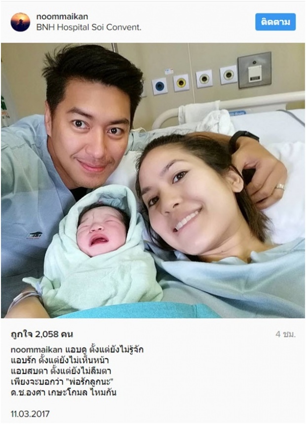  คลอดแล้วจ้า!! “น้ององศา” ลูกชาย “หนุ่ม สุรวุฑ” น่ารักมาก!!