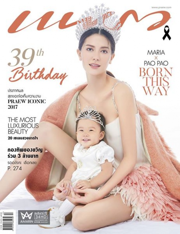 มีมงทั้งคู่!! สายสวยอย่าง มารีญา ปะทะสายฮาอย่าง เจ๊เปา ใน แพรวฉบับ 39th BIRTHDAY