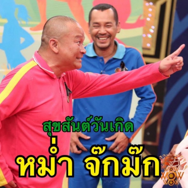 ยิ้มไม่ออก! เท่ง เถิดเทิง เซอร์ไพรส์วันเกิด หม่ำ แต่พอเห็นของขวัญที่ได้?