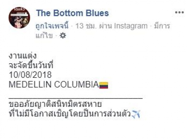 ชาวเน็ตเปิดวาร์ป “ไทร” ว่าที่เจ้าสาว “แอมมี่ The Bottom Blues” สวย แซ่บมาก