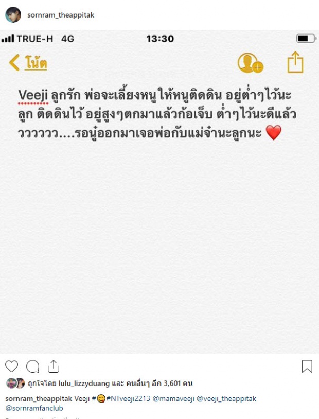 “ศรราม” โพสต์ข้อความถึงลูกสาวรอวันเจอหน้าหวังเลี้ยงให้ติดดิน