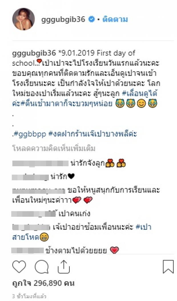  น่ารักมาก! น้องเป่าเปา ไปโรงเรียนวันแรก กุ๊บกิ๊บ-บี้ ถึงกับเอ่ยแบบนี้