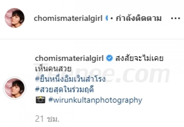 เกินเบอร์สุด!  “ชมพู่ อารยา” ขอลงภาพคู่สามี  “น็อต วิศรุต” พร้อมแคปชั่นนี้