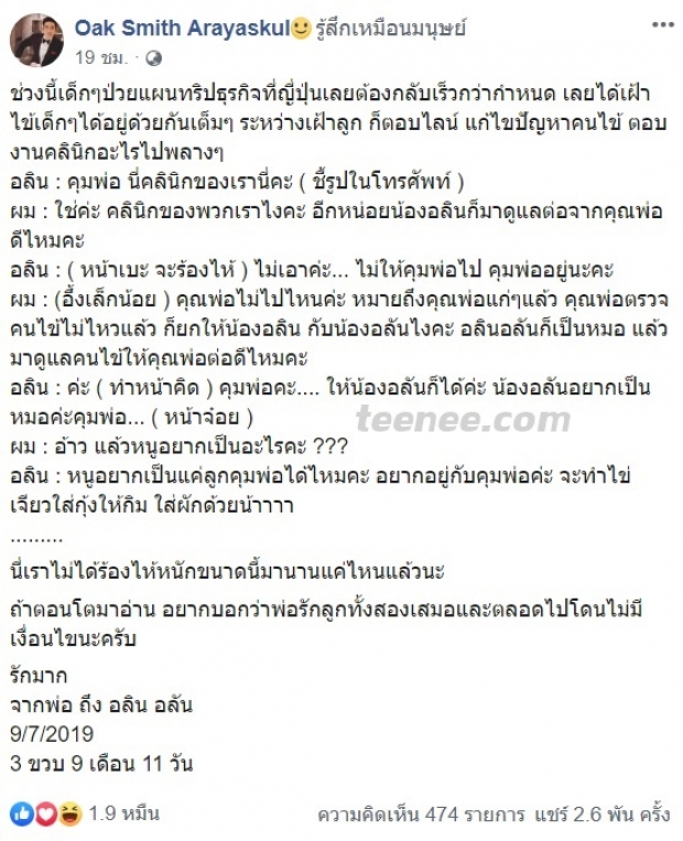 ถึงกับร้องไห้ หมอโอ๊ค ฟังเหตุผล ที่น้องอลินไม่ขอดูเเลคลินิกต่อจากคุณพ่อ