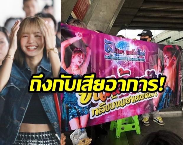 “ลิซ่า BLACKPINK”  ยิ้มแก้มปริ! หลังเห็นบลิ๊งค์ไทยทำป้าย “ต้อนรับกลับบ้านแบบคันทรี”