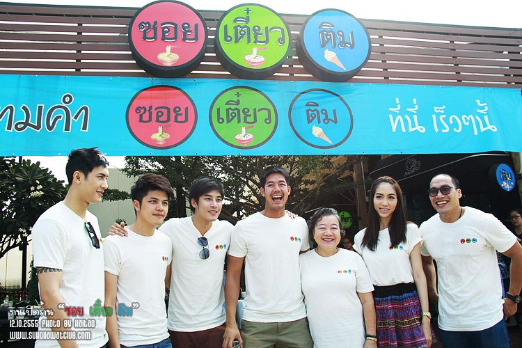 เวียร์+เคน ในงานเปิดร้าน ซอย เตี๋ยว ติม