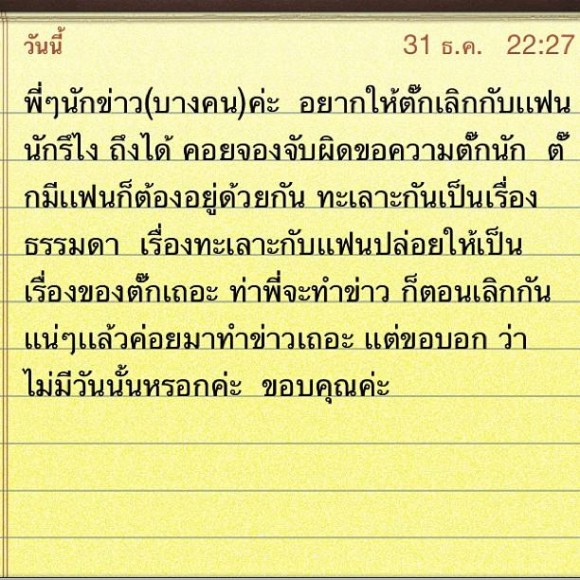 ข้อความจาก IG