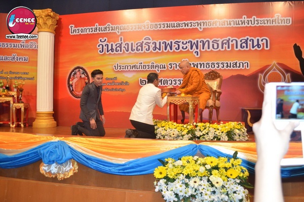 ดาราแห่รับรางวัล พุทธธรรมสภา อีกหนึ่งความภาคภูมิใจ