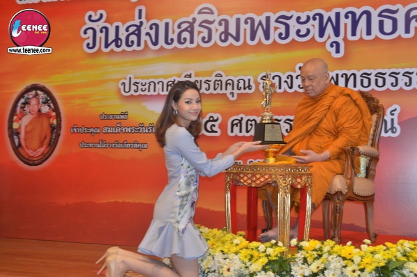 ดาราแห่รับรางวัล พุทธธรรมสภา อีกหนึ่งความภาคภูมิใจ