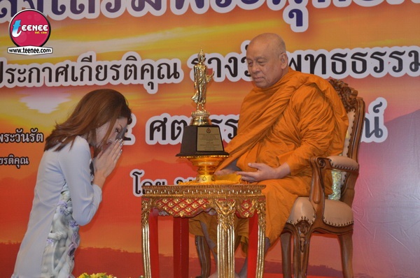 ดาราแห่รับรางวัล พุทธธรรมสภา อีกหนึ่งความภาคภูมิใจ