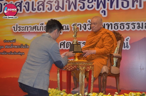 ดาราแห่รับรางวัล พุทธธรรมสภา อีกหนึ่งความภาคภูมิใจ