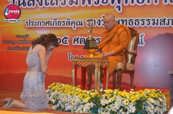 ดาราแห่รับรางวัล พุทธธรรมสภา อีกหนึ่งความภาคภูมิใจ