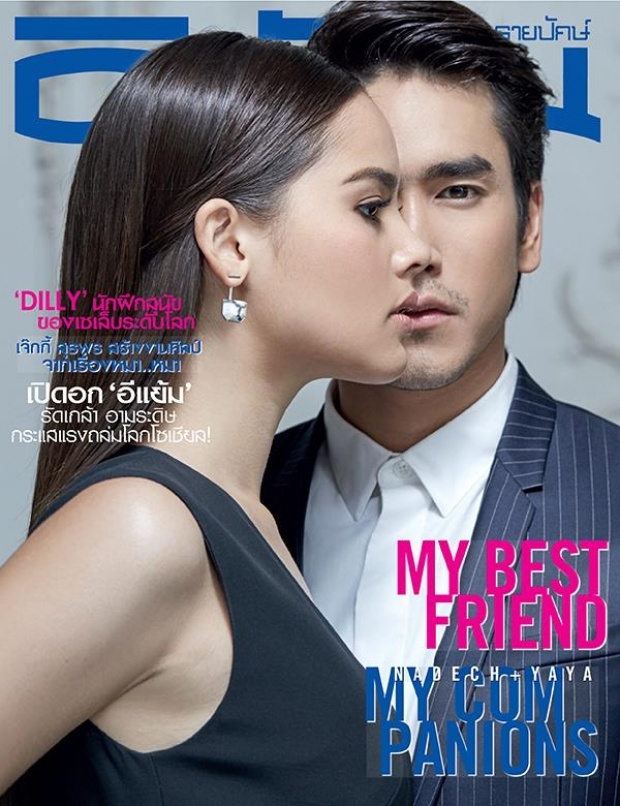 ฟินตัวแตก ! ณเดชน์ - ญาญ่า เซ็ตนี้ทำเอาพี่จิกหมอน