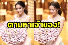 ใครกันนะ! เบนซ์ ปุณยาพร ประกาศตามหาเจ้าของดอกไม้เงินช่อยักษ์สายเปย์