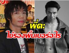 ลั่นเลย! ก้อง ห้วยไร ขุดภาพตัวท็อปเบอร์ 1 ของหมู่บ้าน คอมเมนต์มาเต็ม