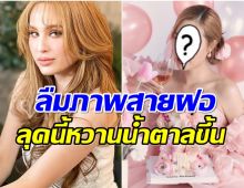 ขวัญ อุษามณี ฉลองวันเกิดปีที่ 36 เเต่งลุคหวานทำหน้าเด็กสุดๆ