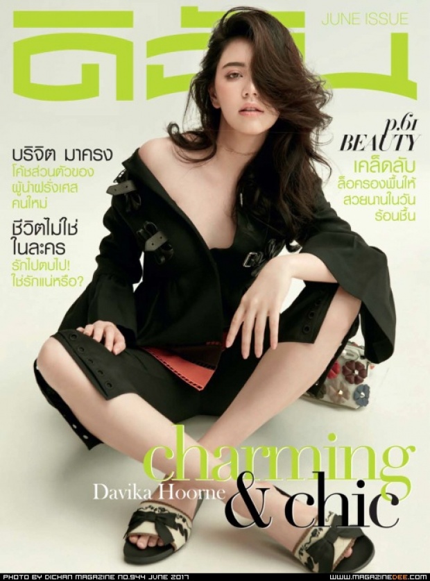 charming & chic ดาวิกา โฮร์เน่ บนปก ดิฉัน 