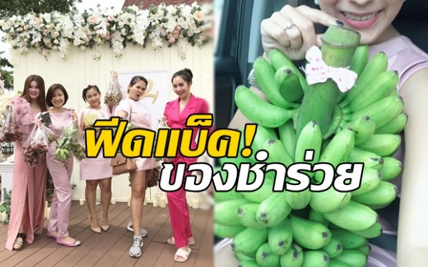 เปิดฟีดแบ็ค! ของชำร่วยในงานวิวาห์ ชาคริต-แอน แต่ละคนพูดเป็นเสียงเดียวกัน!