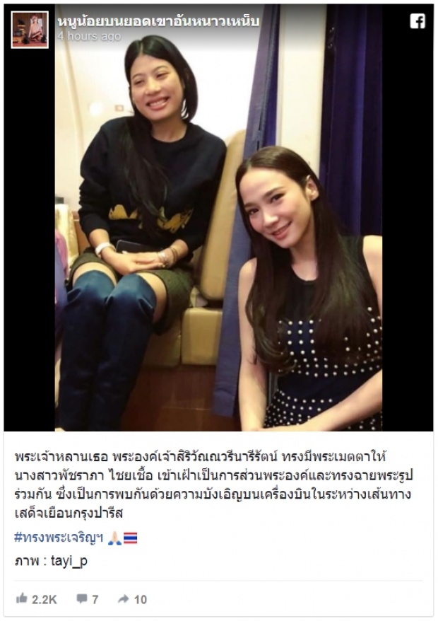 อั้ม สุดปีติ! ได้เข้าเฝ้า “พระองค์หญิง” หลังทรงพระกรุณาประทานออกแบบชุด