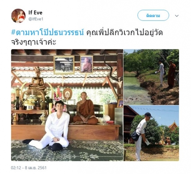  ขุ่นพี่หาย!! ชาวเน็ตแห่ตามหา “โป๊ป”ในที่สุดก็มีคนพบตัว อยู่ที่นี่นี่เอง!