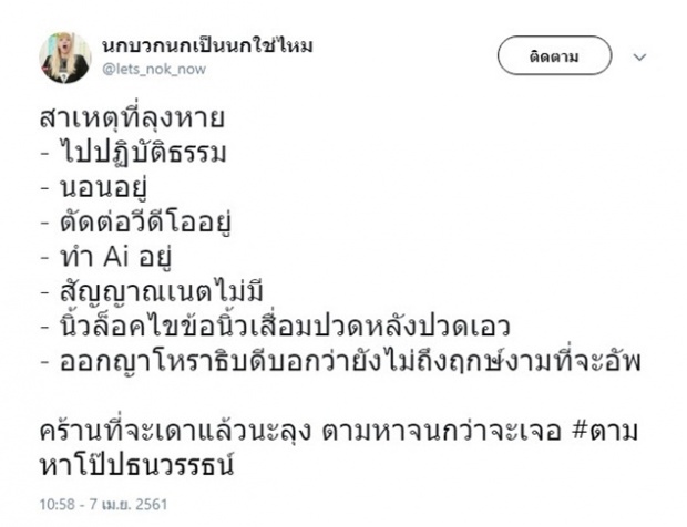  ขุ่นพี่หาย!! ชาวเน็ตแห่ตามหา “โป๊ป”ในที่สุดก็มีคนพบตัว อยู่ที่นี่นี่เอง!