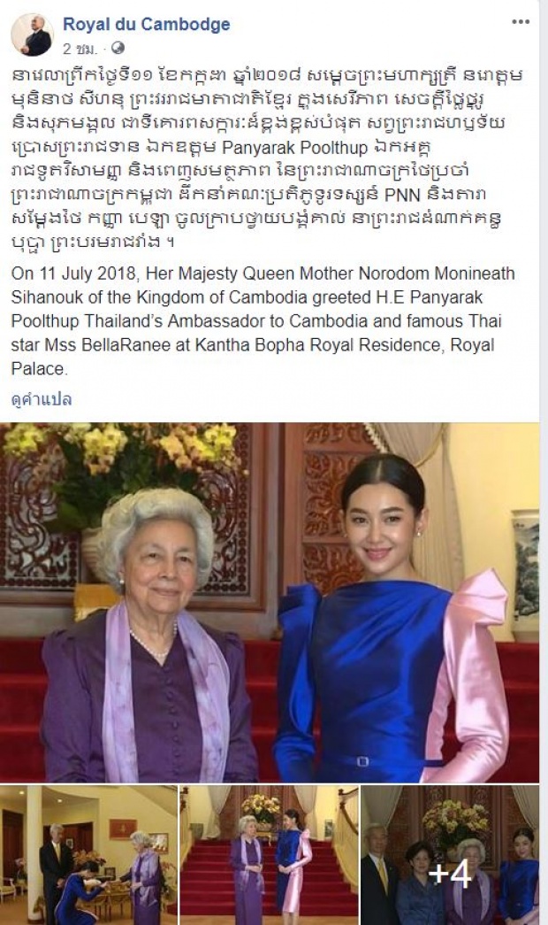 สุดปลาบปลื้ม! นางเอกสาวชื่อดังของชาวไทย เข้าเฝ้าฯ สมเด็จพระราชชนนีแห่งกัมพูชา