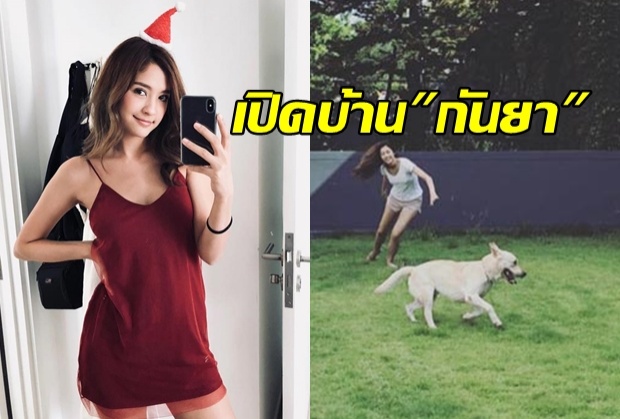 เปิดบ้าน! มารี เบิร์นเนอร์ หรือ กันยา เมีย2018  น่าอยู่มากๆ