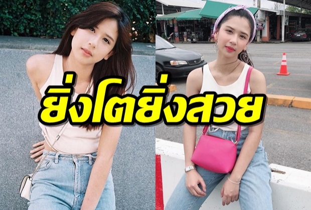 ยิ่งโตยิ่งสวย น้องทอง หลานสาววัยใสของ ป๋อ ณัฐวุฒิ