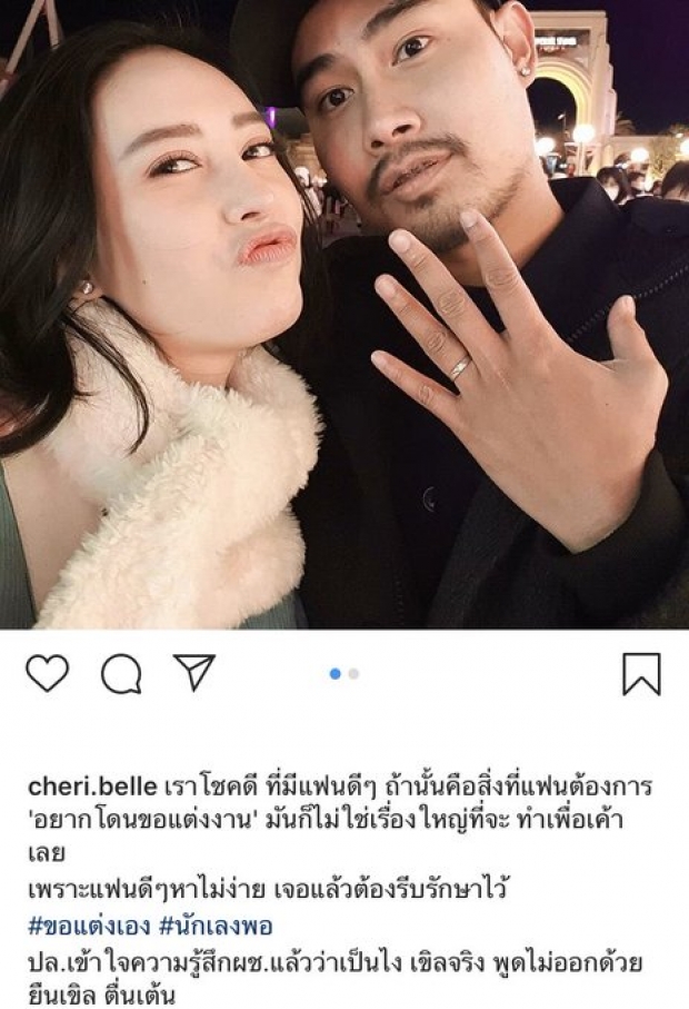 ไอดอลหญิงยุคใหม่!! เฌอเบลล์ จัดให้คุกเข่าขอผู้ชายแต่งงานเอง!!