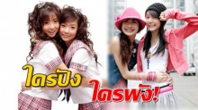 ส่องแฟชั่น!!  นักร้องไทยที่เปลี่ยนผ่านมาแล้วหลายยุค ใครปัง ใครพัง!!