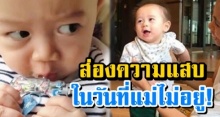 ส่องความแสบ สายฟ้า-พายุ ในวันที่แม่ชมพู่ ไม่อยู่บ้าน ขอไปหาเพื่อนฝูงหน่อยนะ!