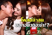 น้องมิลแฟนรุ่นลูกของทองขาว เคลื่อนไหวหลังเป็นข่าว-โพสต์บอกอยากจะขำ