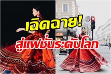 สวยเฉิดฉาย! สาวแพนเค้ก ในชุดผ้าไหมแดง ในงานเดินแบบ London Fashion Week 2019