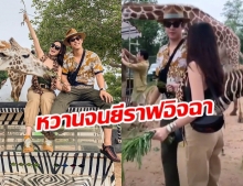 มิติใหม่ของการเดท “พอร์ช ศรัณย์” เกี่ยวก้อย “ดาว พิมพ์ทอง” เที่ยวซาฟารี