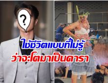 ใช้ชีวิตคุ้มมาก! ภาพสมัยเรียนของพระเอกช่อง 3 กำลังเป็นไวรัล