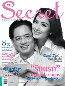 แอฟ ทักษอร กับรักแรกของเธอ จาก SECRET