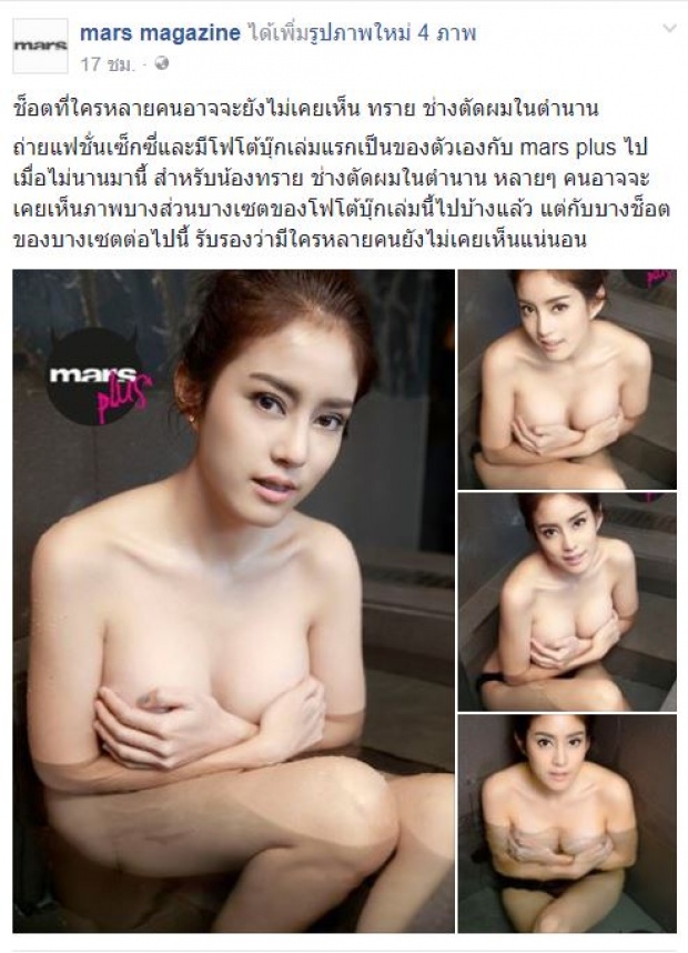 แอบส่อง “น้องทราย”ช่างตัดผมสุดเซ็กซี่ถ่ายโฟโต้บุ๊กเล่มแรก!