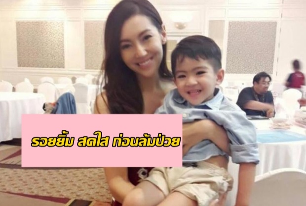 ย้อนดู ความสดใส ของ น้องสกาย ก่อนจะล้มป่วย