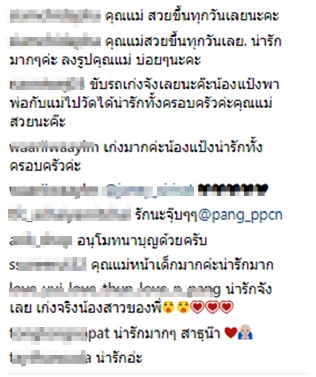 “น้องแป้ง”ขับรถพาพ่อแม่ไปทำบุญ-ชาวเน็ตแห่เม้นหลังเห็นเมียไชยา